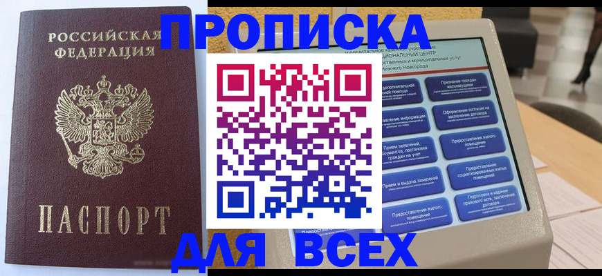 прописка иностранных граждан в Заречном